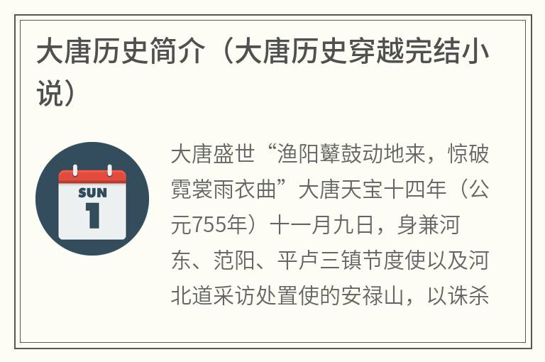 大唐历史简介(大唐历史穿越完结小说) 大唐历史简介(大唐历史穿越完结小说)