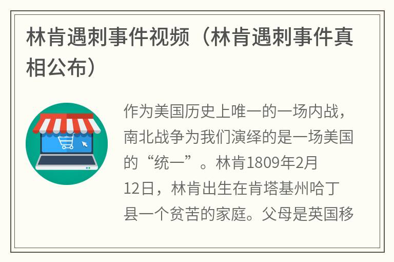 林肯遇刺事件视频（林肯遇刺事件真相公布）