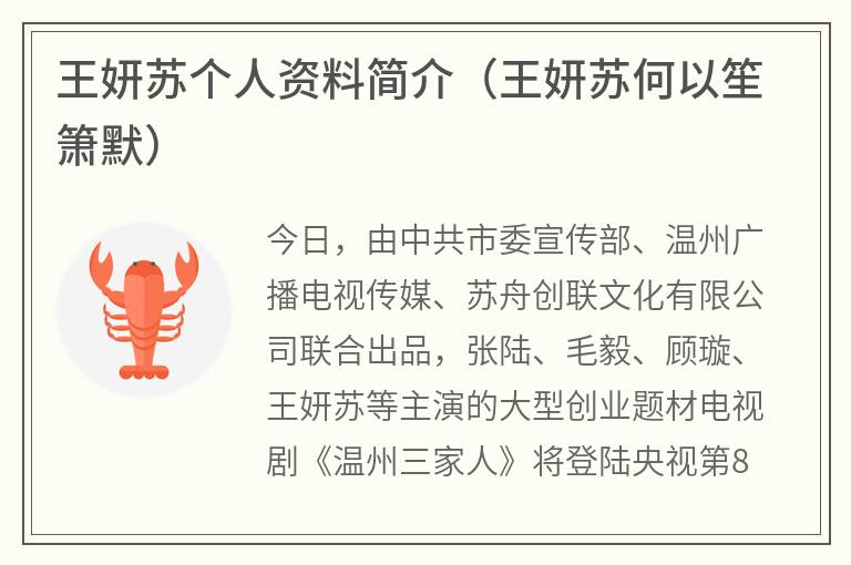 王妍苏个人资料简介（王妍苏何以笙箫默）