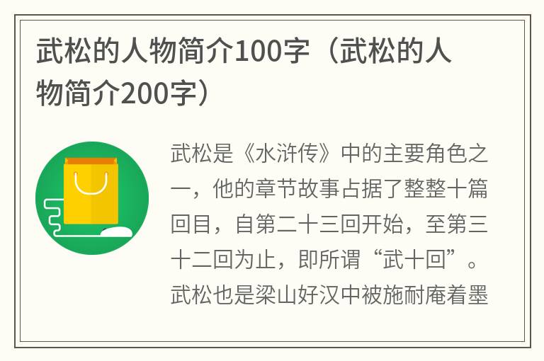 武松的人物简介100字（武松的人物简介200字）