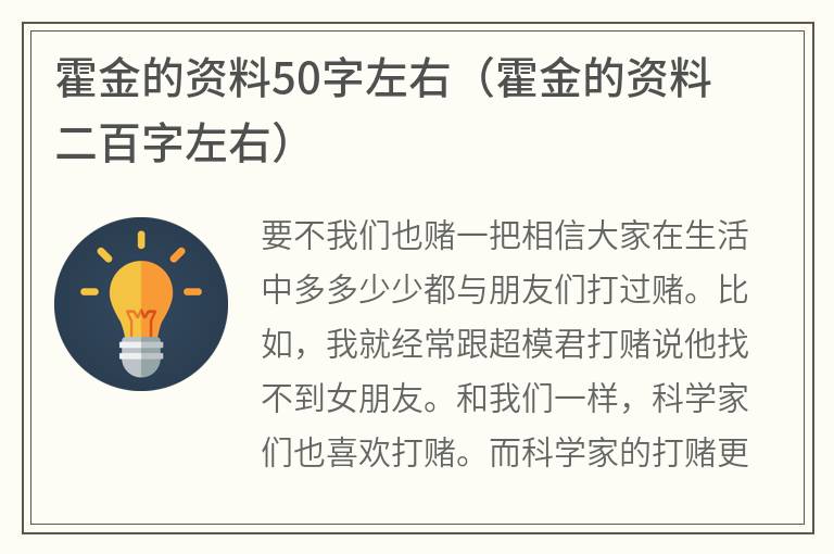 霍金的资料50字左右（霍金的资料二百字左右）