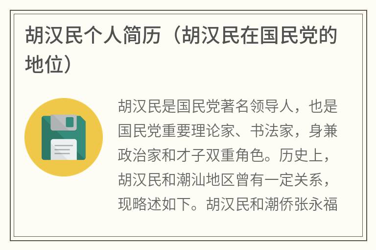 胡汉民个人简历（胡汉民在国民党的地位）