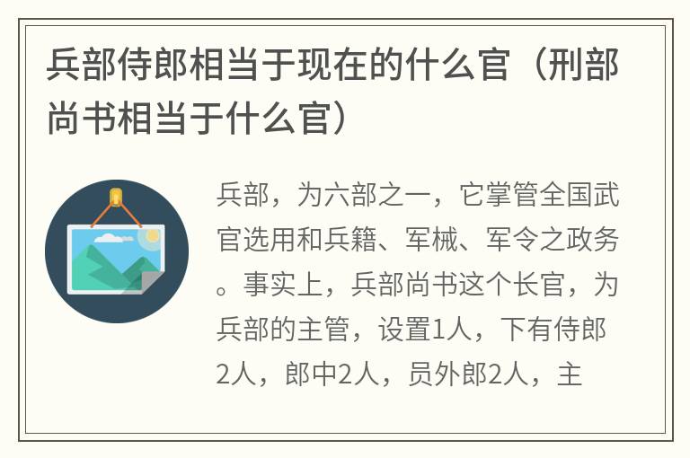 兵部侍郎相当于现在的什么官（刑部尚书相当于什么官）