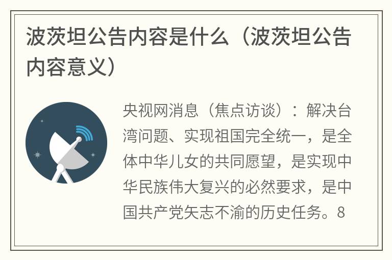 波茨坦公告内容是什么（波茨坦公告内容意义）