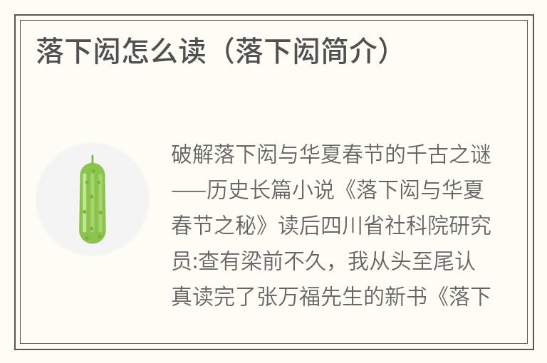 落下闳怎么读（落下闳简介）