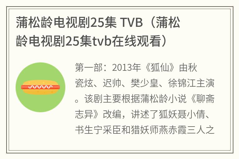 蒲松龄电视剧25集TVB（蒲松龄电视剧25集tvb在线观看）