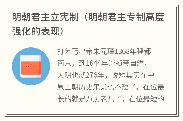 明朝君主立宪制（明朝君主专制高度强化的表现）
