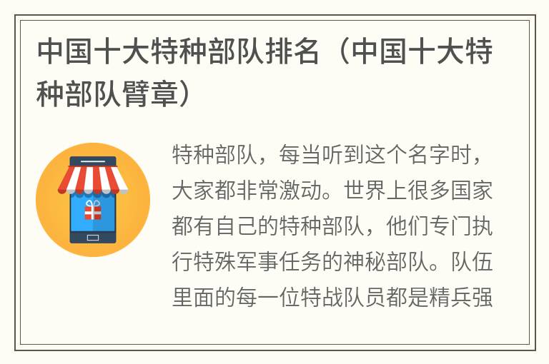 中国十大特种部队排名（中国十大特种部队臂章）