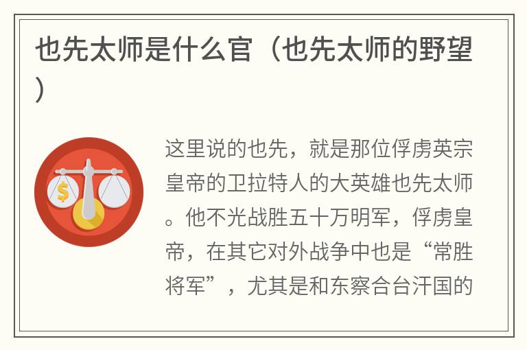 也先太师是什么官(也先太师的野望) 也先太师是什么官(也先太师的野望)
