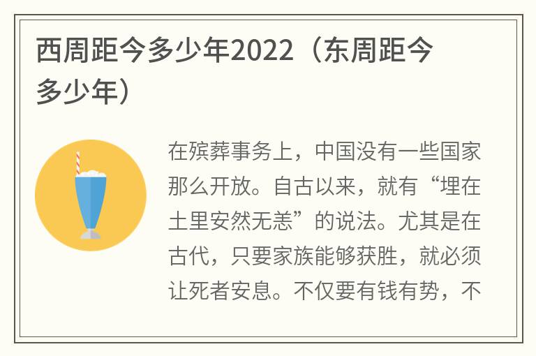 西周距今多少年2022（东周距今多少年）