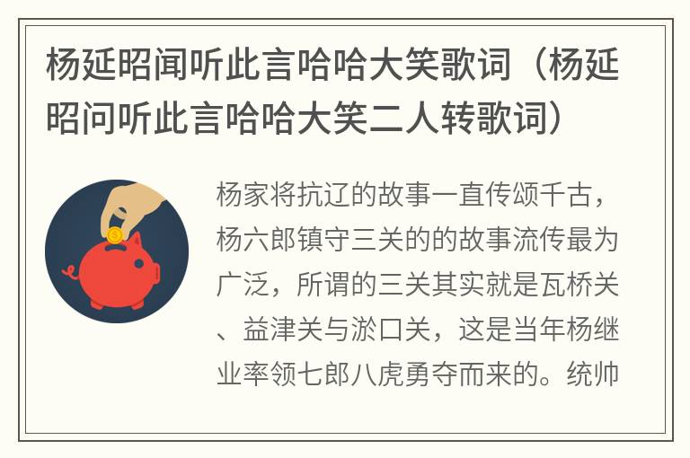 杨延昭闻听此言哈哈大笑歌词（杨延昭问听此言哈哈大笑二人转歌词）