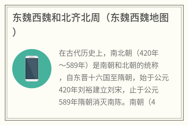 东魏西魏和北齐北周（东魏西魏地图）