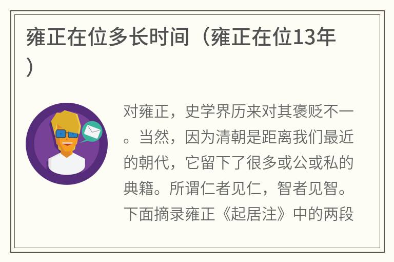 雍正在位多长时间（雍正在位13年）