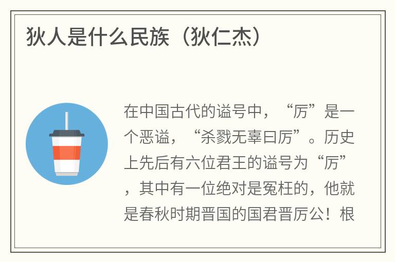 狄人是什么民族（狄仁杰）