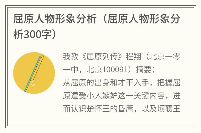 屈原人物形象分析（屈原人物形象分析300字）