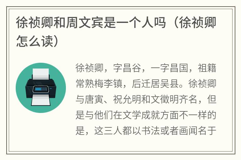 徐祯卿和周文宾是一个人吗（徐祯卿怎么读）