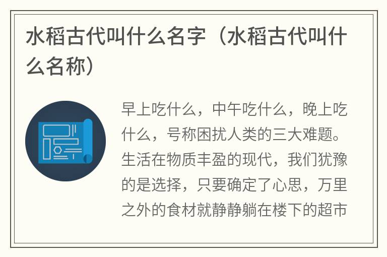水稻古代叫什么名字（水稻古代叫什么名称）