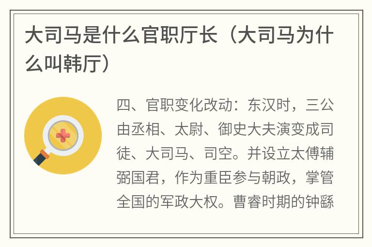 大司马是什么官职厅长（大司马为什么叫韩厅）