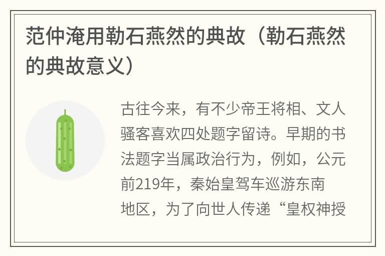 范仲淹用勒石燕然的典故（勒石燕然的典故意义）