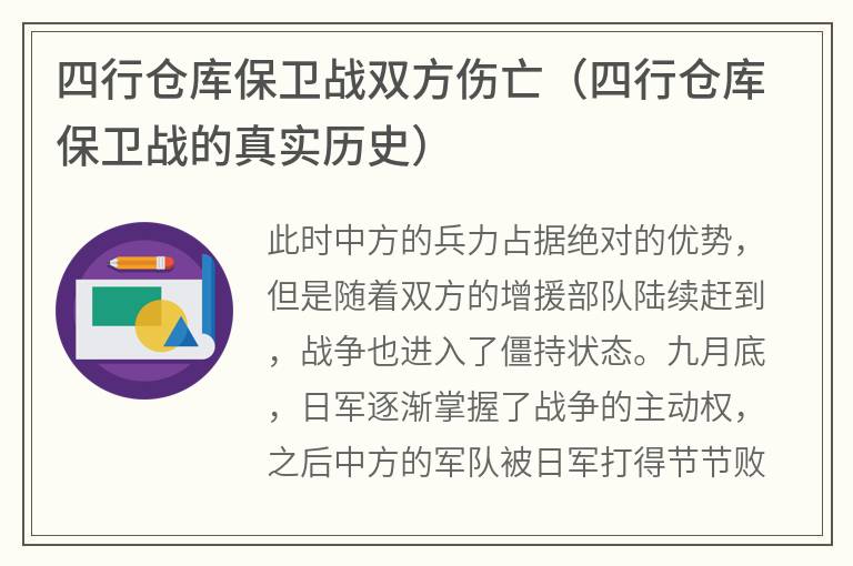 四行仓库保卫战双方伤亡（四行仓库保卫战的真实历史）