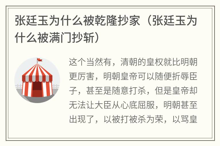 张廷玉为什么被乾隆抄家（张廷玉为什么被满门抄斩）