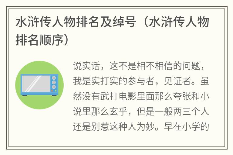 水浒传人物排名及绰号（水浒传人物排名顺序）