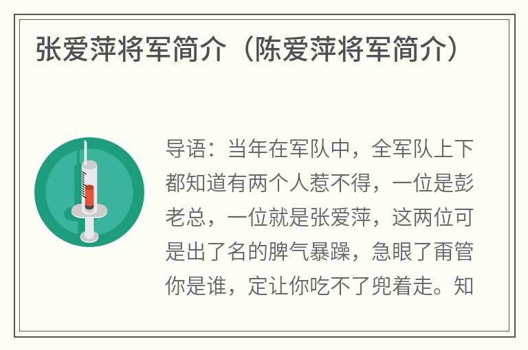 张爱萍将军简介（陈爱萍将军简介）