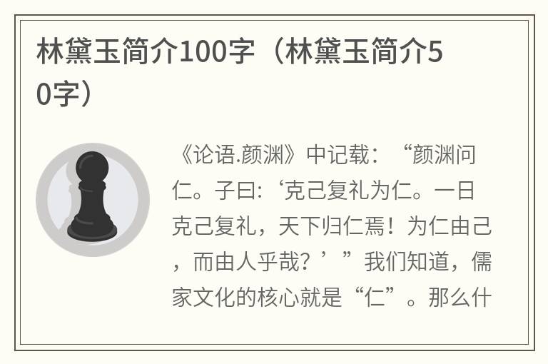 林黛玉简介100字（林黛玉简介50字）