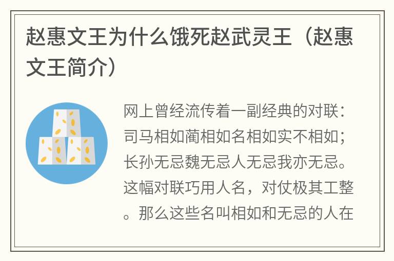 赵惠文王为什么饿死赵武灵王（赵惠文王简介）