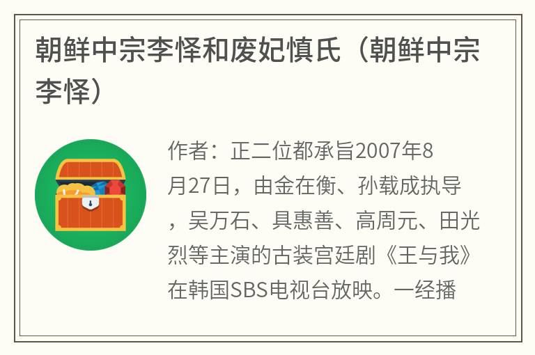 朝鲜中宗李怿和废妃慎氏（朝鲜中宗李怿）