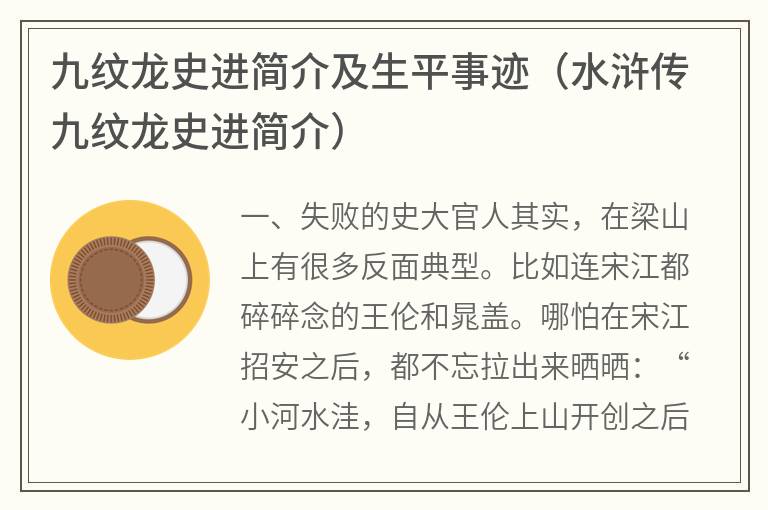 九纹龙史进简介及生平事迹（水浒传九纹龙史进简介）