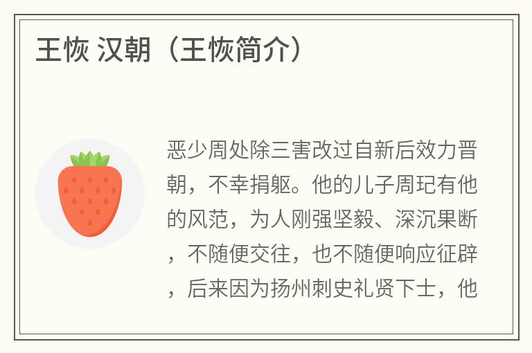 王恢汉朝（王恢简介）