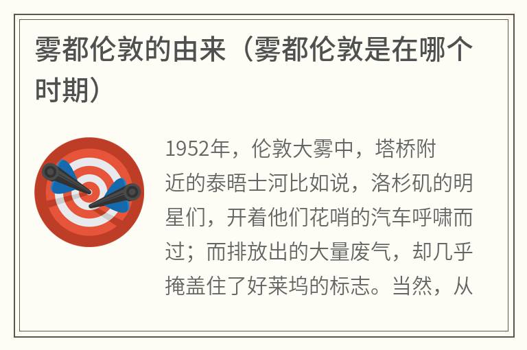 雾都伦敦的由来（雾都伦敦是在哪个时期）