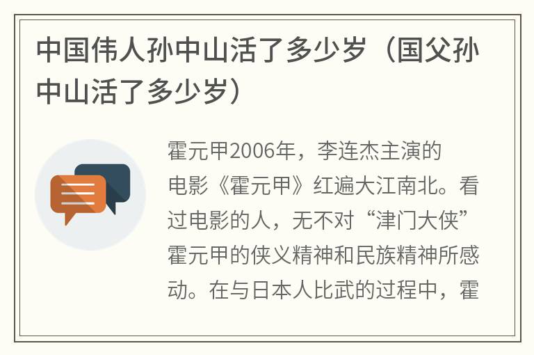 中国伟人孙中山活了多少岁（国父孙中山活了多少岁）