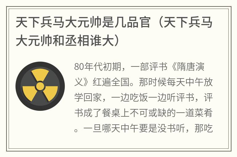天下兵马大元帅是几品官（天下兵马大元帅和丞相谁大）