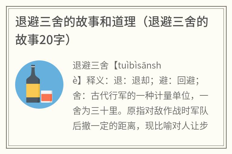 退避三舍的故事和道理（退避三舍的故事20字）