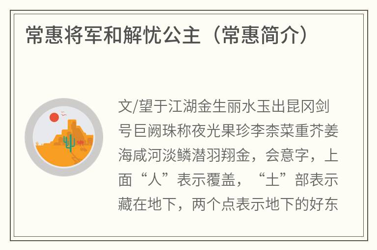 常惠将军和解忧公主（常惠简介）