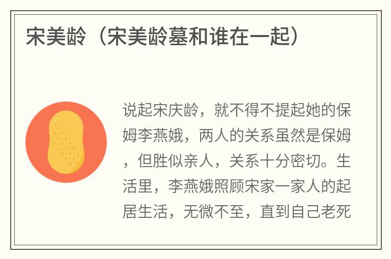 宋美龄（宋美龄墓和谁在一起）