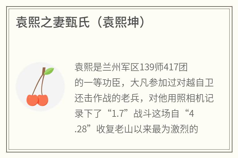袁熙之妻甄氏（袁熙坤）