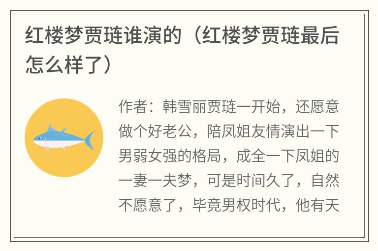 红楼梦贾琏谁演的（红楼梦贾琏最后怎么样了）