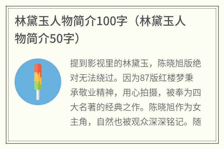 林黛玉人物简介100字（林黛玉人物简介50字）