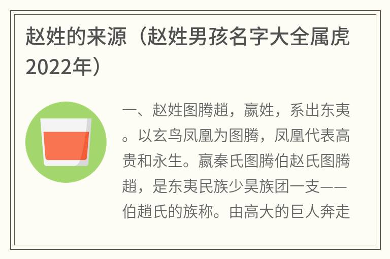 赵姓的来源（赵姓男孩名字大全属虎2022年）