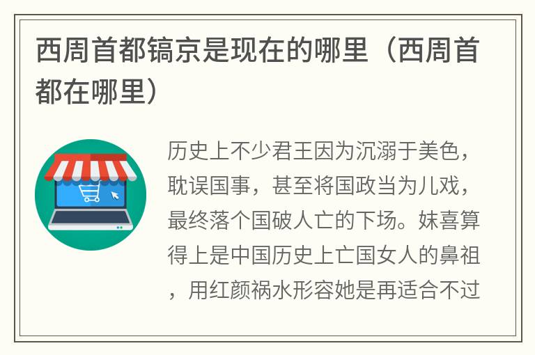 西周首都镐京是现在的哪里（西周首都在哪里）