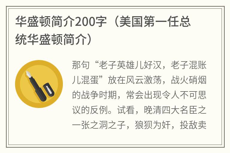 华盛顿简介200字（美国第一任总统华盛顿简介）