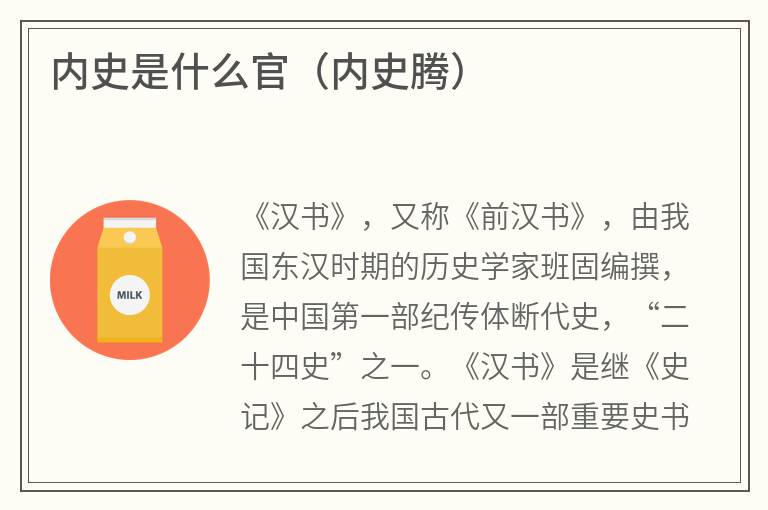 内史是什么官（内史腾）