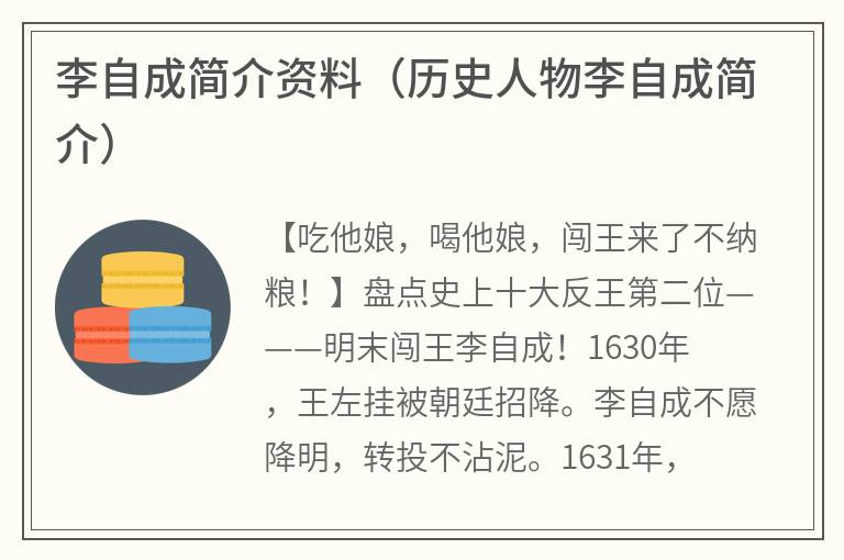 李自成简介资料（历史人物李自成简介）