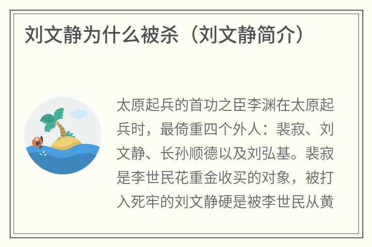 刘文静为什么被杀（刘文静简介）
