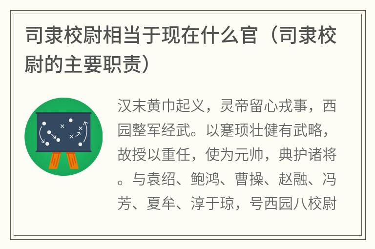 司隶校尉相当于现在什么官（司隶校尉的主要职责）