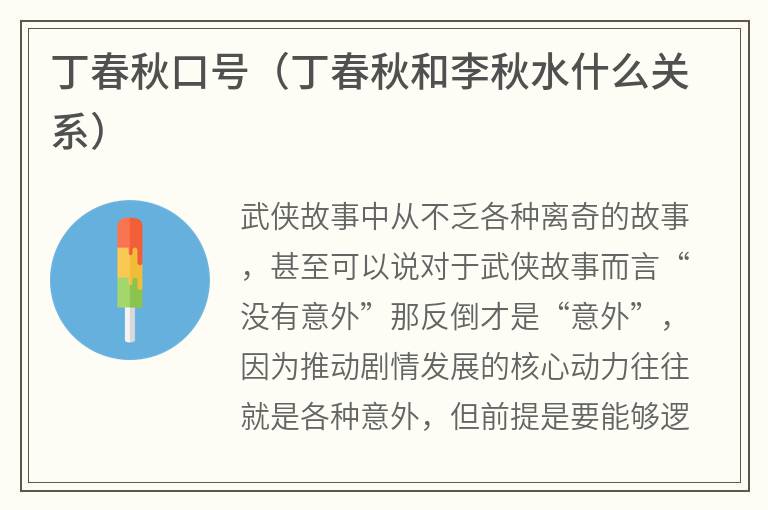 丁春秋口号（丁春秋和李秋水什么关系）