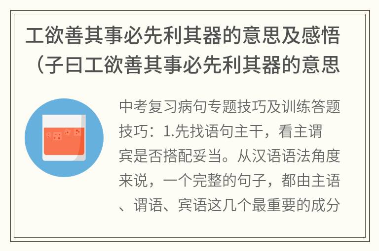 工欲善其事必先利其器的意思及感悟（子曰工欲善其事必先利其器的意思）